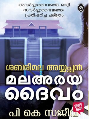 cover image of Sabarimala Ayyappan Mala araya Daivam